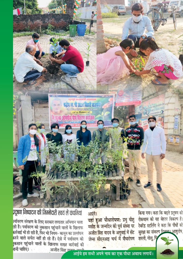Harit Bharat Environmental Activity - Page 12