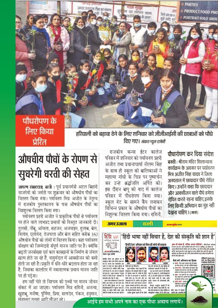 Harit Bharat Environmental Activity - Page 14