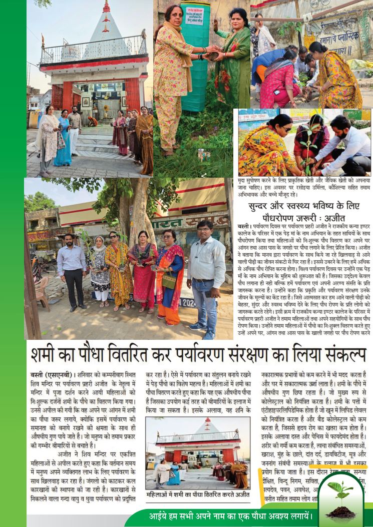 Harit Bharat Environmental Activity - Page 27